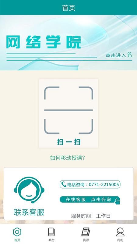 八桂教学通_图片1