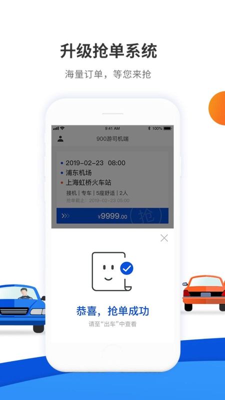 900游司机端_图片3