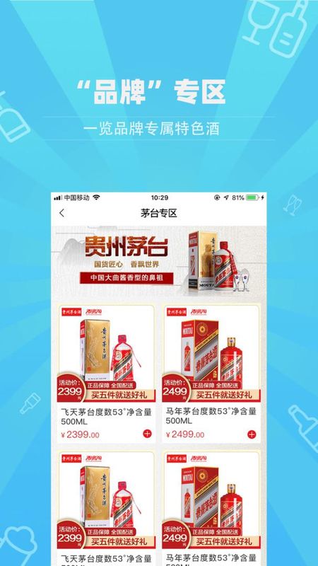 酒易淘_图片2