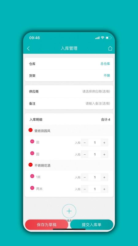 库存管理通_图片3
