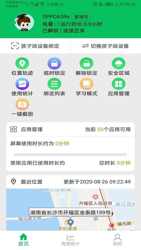 家长守护app_图片1