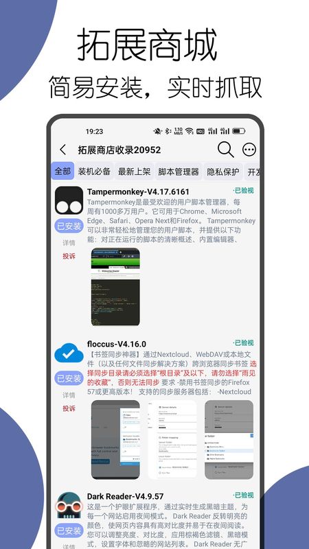 可拓浏览器_图片2