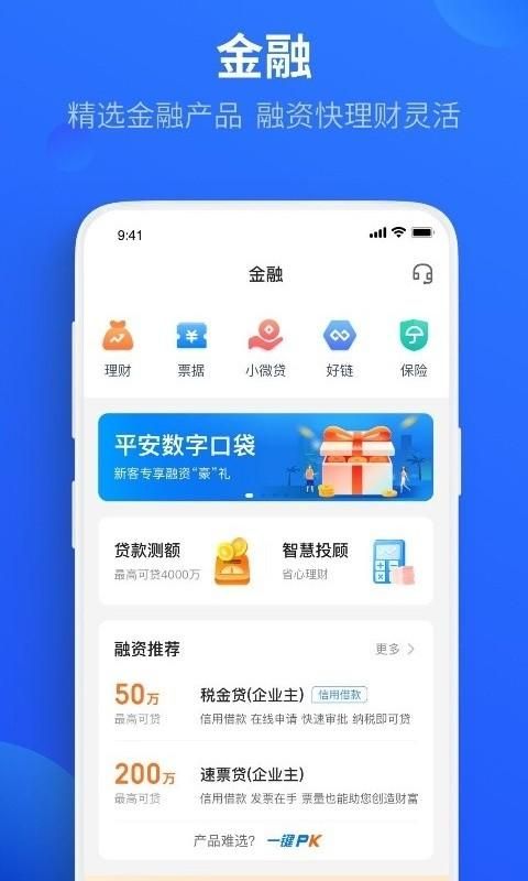 平安数字口袋_图片1