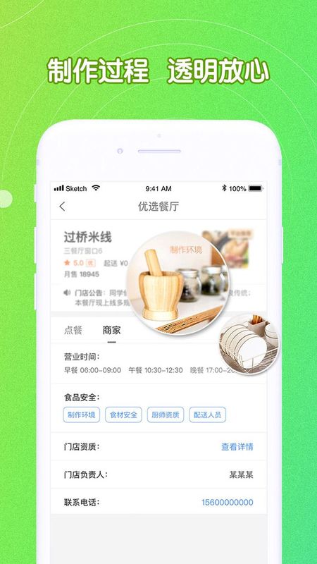 U饭云餐高校版_图片3