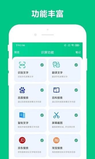 智能识屏_图片1