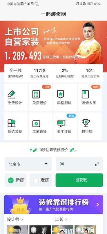 一起装修_图片1