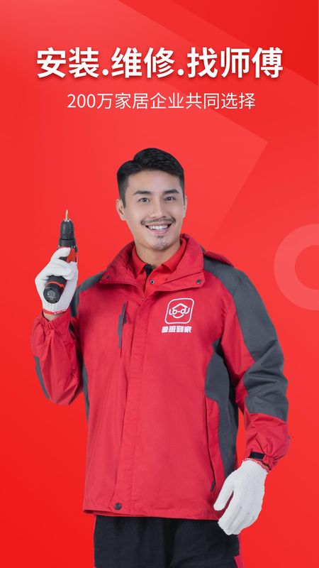 鲁班到家用户版_图片1