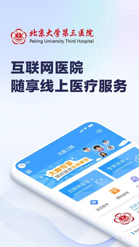 线上医疗服务_图片1