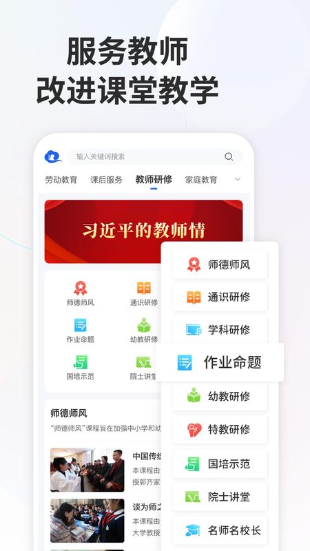 国家智慧教育平台网课_图片3
