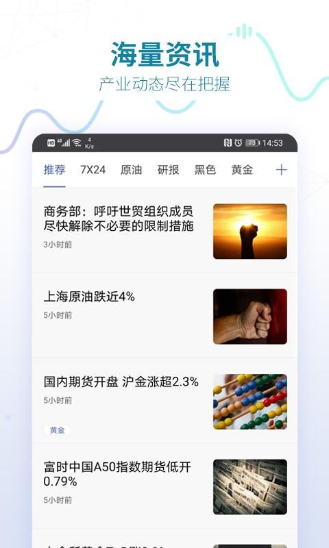 同花顺期货通_图片2
