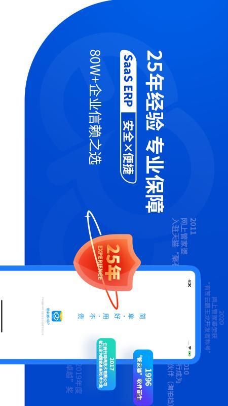 网上管家婆移动版_图片1
