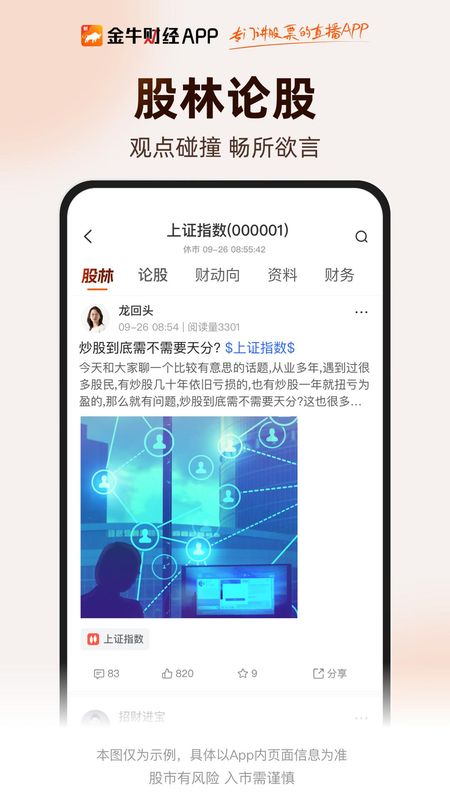 金牛财经_图片3