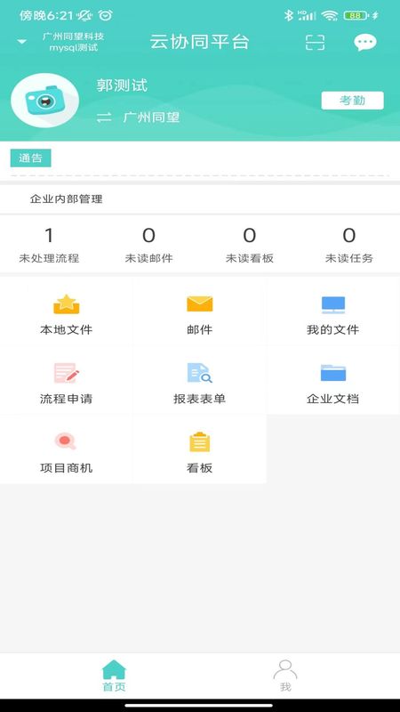 云协同平台_图片3