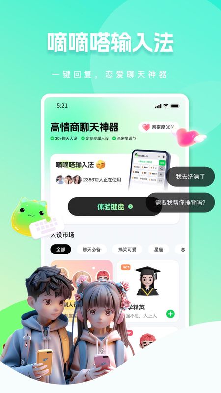嘀嘀嗒高情商输入法_图片1