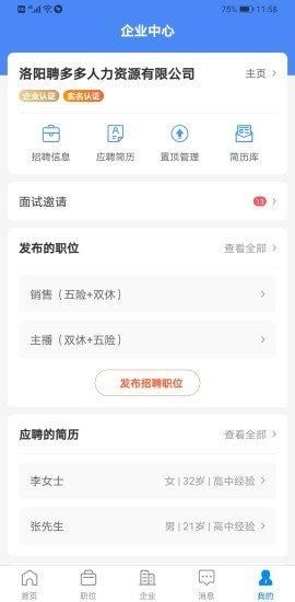 全洛阳直聘_图片2