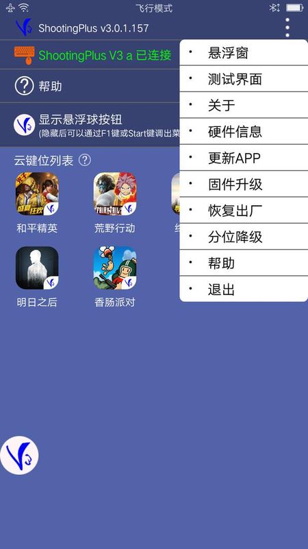 ShootingPlus V3_图片3
