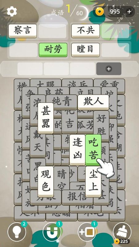 成语消消消_图片2