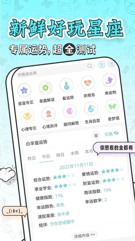 星座运势大全_图片1