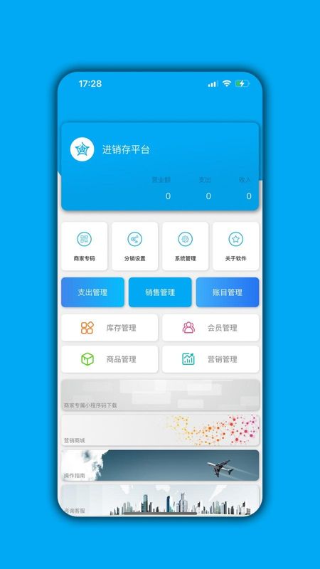 进销存平台_图片1