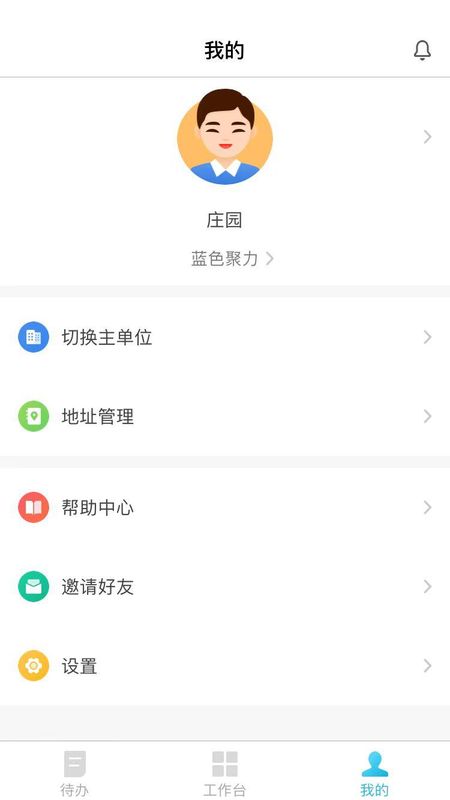 报修管家_图片3