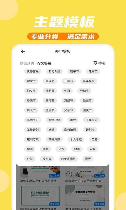 PPT模板家_图片2