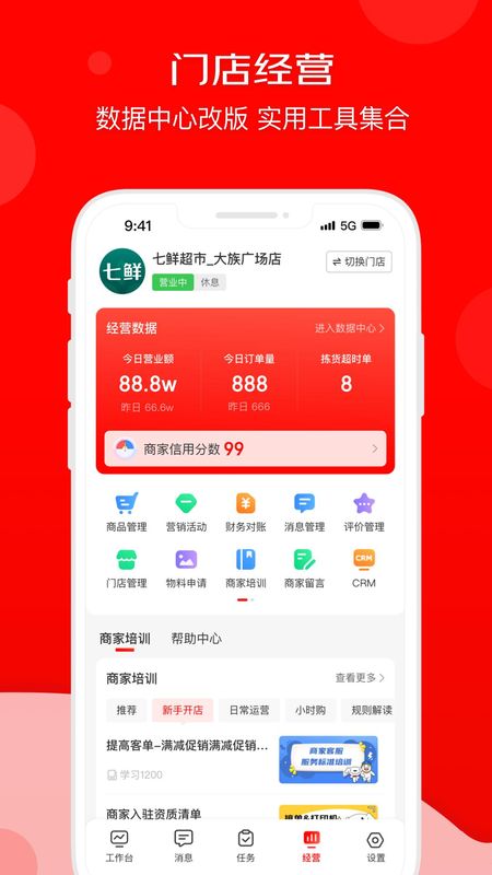 京东到家商家_图片4