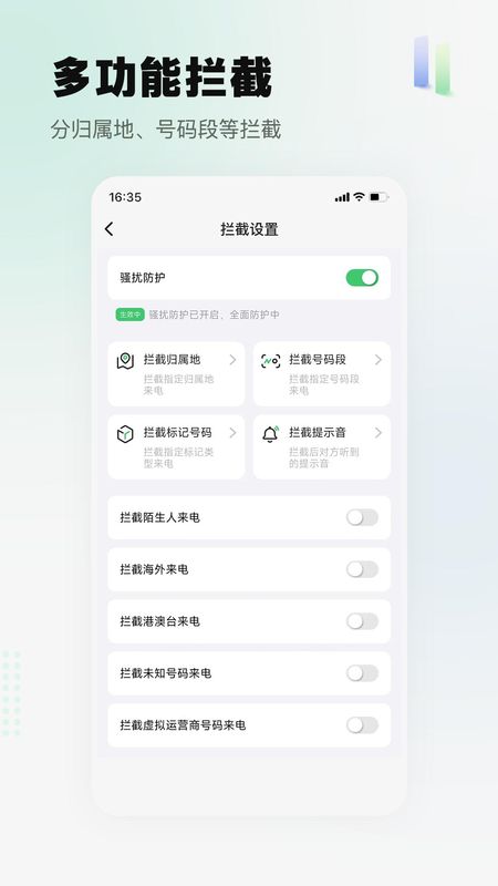 拦截精灵_图片3