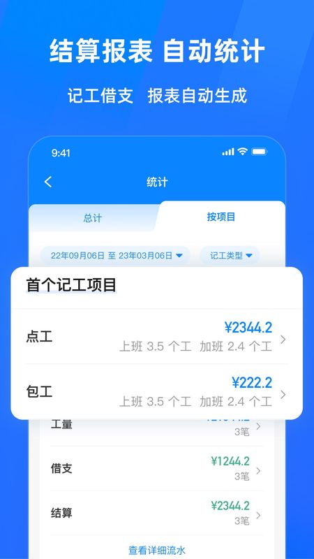 安心工地记工记账_图片3