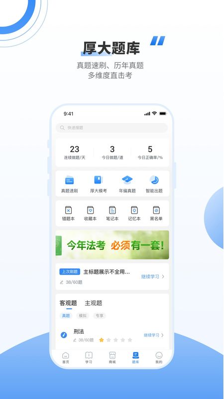 厚大法考_图片2