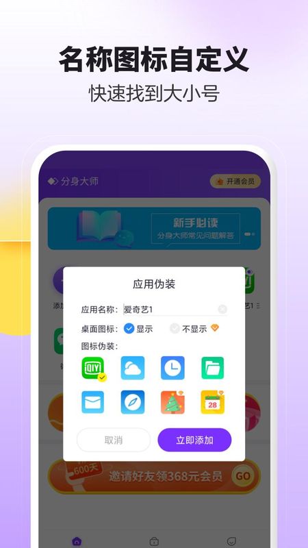分身大师app官方下载_图片4