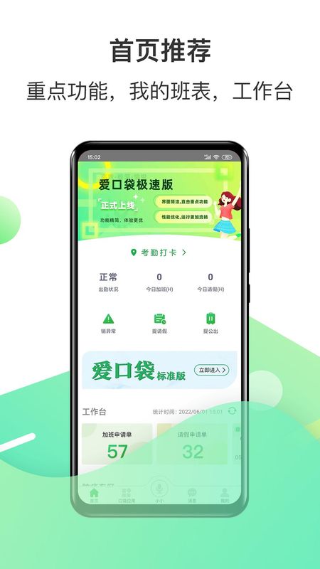 爱口袋极速版_图片1