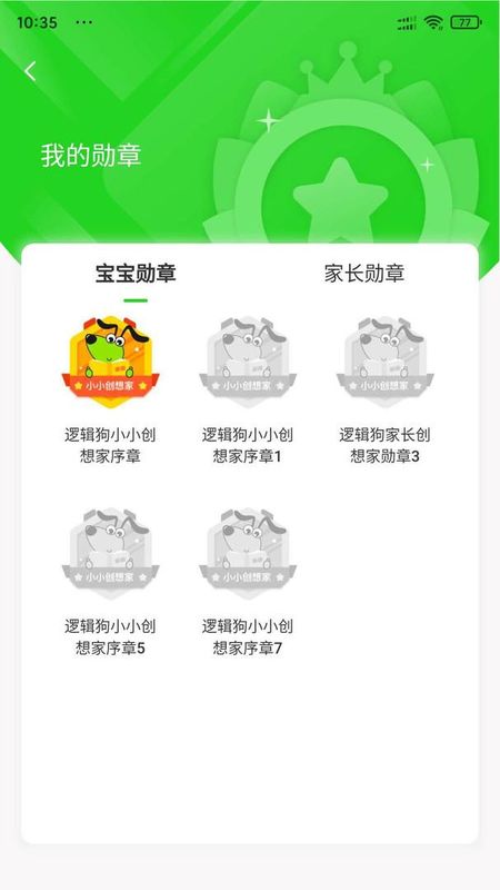 逻辑狗家长端_图片2
