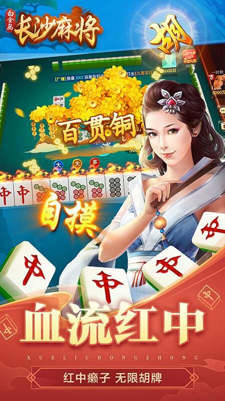 白金岛长沙麻将_图片2
