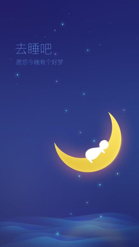 去睡吧_图片1