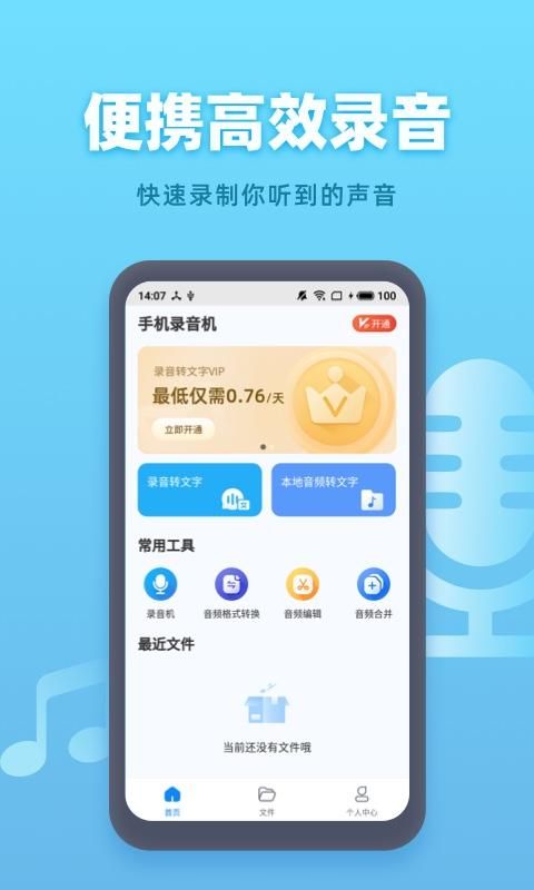 手机录音机_图片1