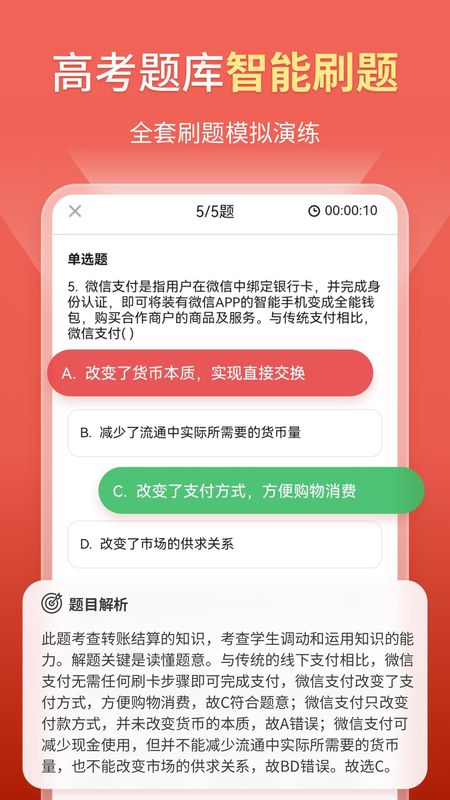 高中政治_图片4