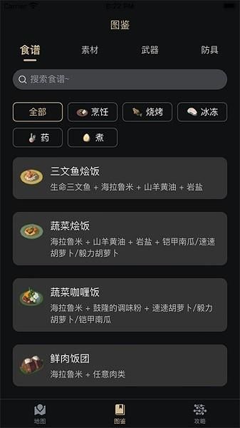 塞尔达助手手机版_图片2