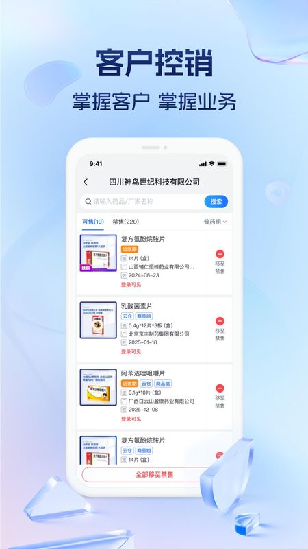 药聚力助手_图片2