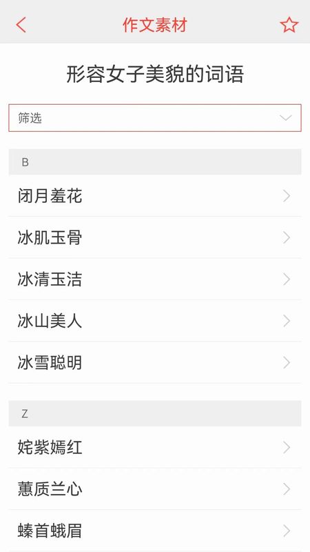 汉语词典_图片4