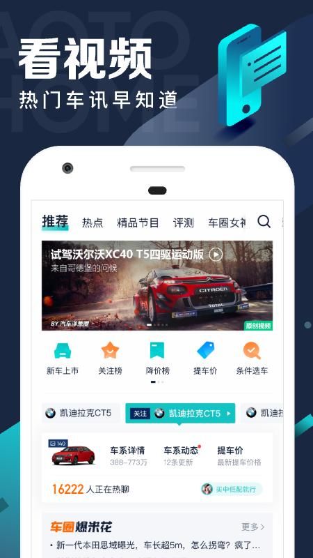 汽车之家极速版_图片1