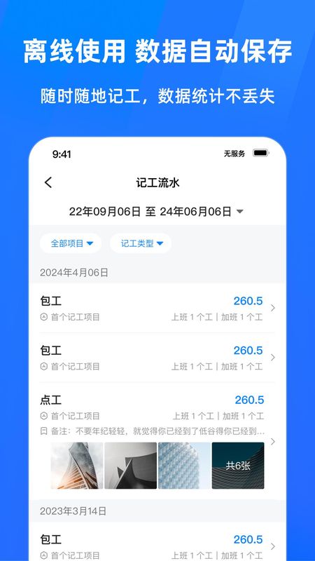 安心工地记工记账_图片4