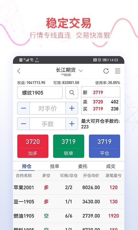 同花顺期货通_图片4