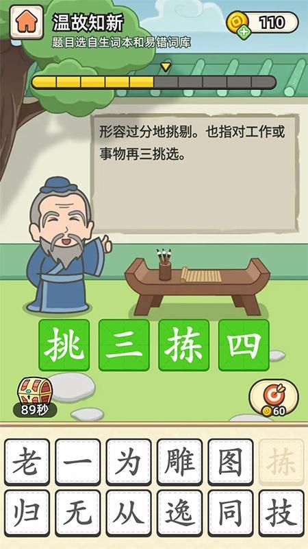 成语接龙_图片5