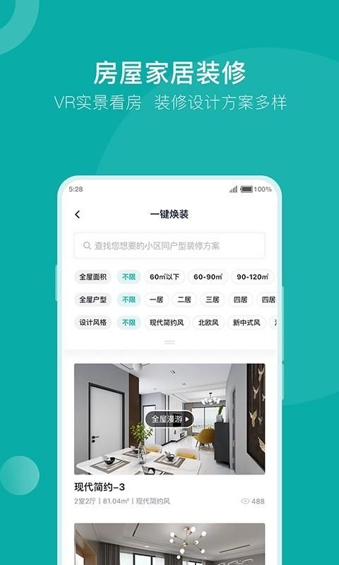 安家GO_图片4