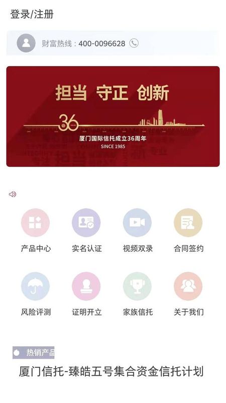 厦门国际信托_图片1