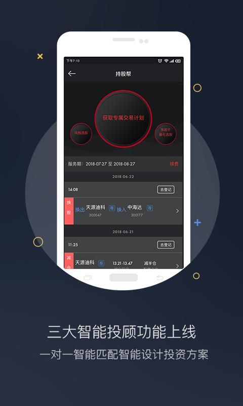持股帮_图片3