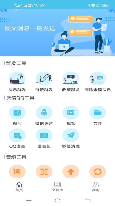 微消息群发_图片1
