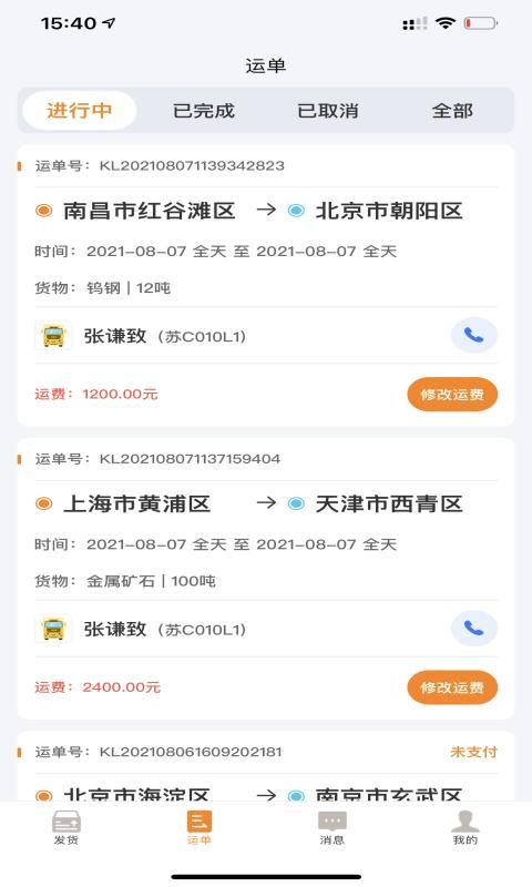 货拉多货主端_图片4