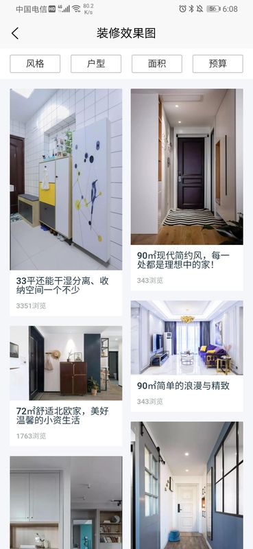 一起装修_图片4