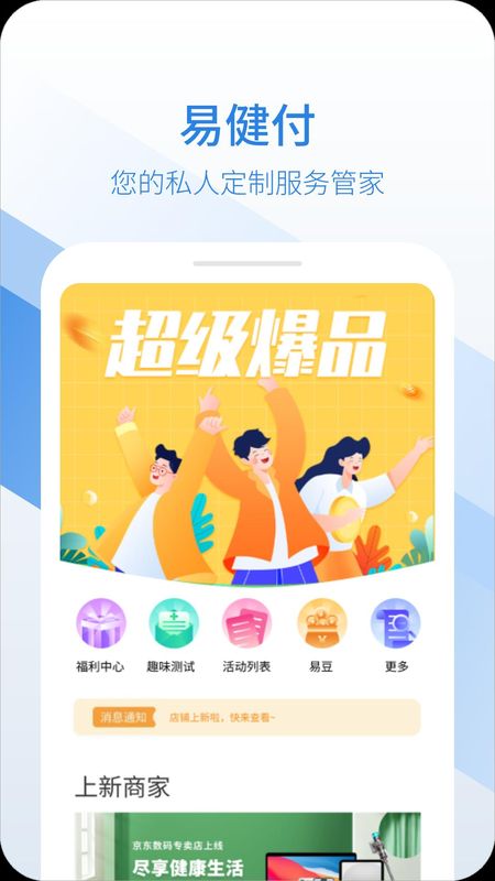 易健付app_图片1